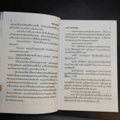 ปีกกามเทพ - จามรี พรรณชมพู รูปที่ 11