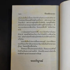 ชีวิตเพียงละคร - วลัย นวาระ รูปที่ 11
