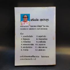 ชีวิตเพียงละคร - วลัย นวาระ รูปที่ 2