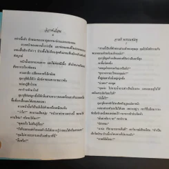 วิวาห์เถื่อน - จามรี พรรณชมพู รูปที่ 12