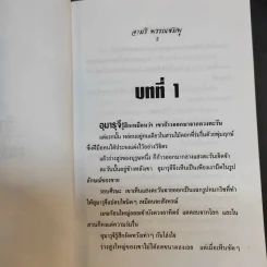 วิวาห์เถื่อน - จามรี พรรณชมพู รูปที่ 11
