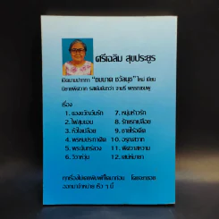แก้วไพลิน - วลัย นวาระ รูปที่ 2