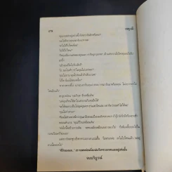 ภรรยาคืนเดียว - เกตุวดี รูปที่ 11