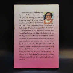พ่อเฒ่ากับเจ้าหนู - วชิรา วัชรวัลลภ รูปที่ 2