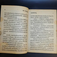พ่อเฒ่ากับเจ้าหนู - วชิรา วัชรวัลลภ รูปที่ 10