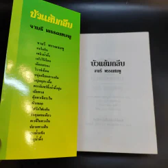 บัวแย้มกลีบ - จามรี พรรณชมพู รูปที่ 8