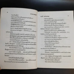 ดาวประดับฟ้า - จามรี พรรณชมพู รูปที่ 11