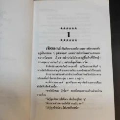 ดาวประดับฟ้า - จามรี พรรณชมพู รูปที่ 10