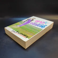ดาวประดับฟ้า - จามรี พรรณชมพู รูปที่ 7