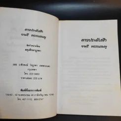 ดาวประดับฟ้า - จามรี พรรณชมพู รูปที่ 9
