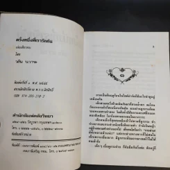 ครั้งหนึ่งที่เรารักกัน - วลัย นวาระ รูปที่ 9