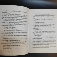 วิวาห์ลวงรัก - ชลาลัย รูปที่ 11