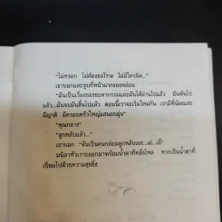 วิวาห์ลวงรัก - ชลาลัย รูปที่ 12