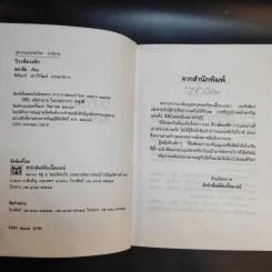 วิวาห์ลวงรัก - ชลาลัย รูปที่ 8