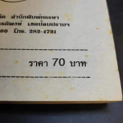 จินตปาตี - โสภาค สุวรรณ รูปที่ 12