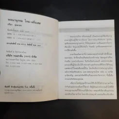 พจนานุกรมไทย-ฝรั่งเศส - ปรีมา มุ่งมาตร รูปที่ 9