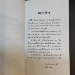 ชุดหลักอังกฤษฉบับเข้มข้น คำนำหน้านาม - พรธรรม โต๊ะไชยสุข รูปที่ 9