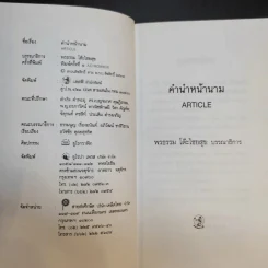 ชุดหลักอังกฤษฉบับเข้มข้น คำนำหน้านาม - พรธรรม โต๊ะไชยสุข รูปที่ 8
