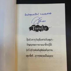 นิยาย 7 วันจองเวร Haunted อาถรรพ์เรือนลั่นทม - ภาคินัย รูปที่ 8