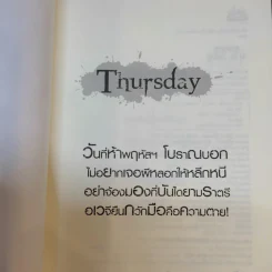 นิยาย 7 วันจองเวร Stairs 12 ขั้นบันไดผี - ภาคินัย รูปที่ 8