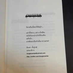 นิยาย 7 วันจองเวร Stairs 12 ขั้นบันไดผี - ภาคินัย รูปที่ 10