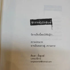 นิยาย 7 วันจองเวร Ward ห้องคลอดมรณะ - ภาคินัย รูปที่ 10