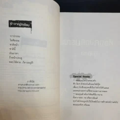 นิยาย 7 วันจองเวร Ward ห้องคลอดมรณะ - ภาคินัย รูปที่ 11
