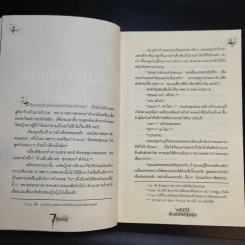นิยาย 7 วันจองเวร Ward ห้องคลอดมรณะ - ภาคินัย รูปที่ 13