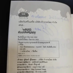 นิยาย 7 วันจองเวร Ward ห้องคลอดมรณะ - ภาคินัย รูปที่ 9