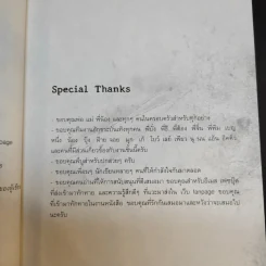 นิยาย 4 ทิศตาย นางครวญ - ภาคินัย รูปที่ 12