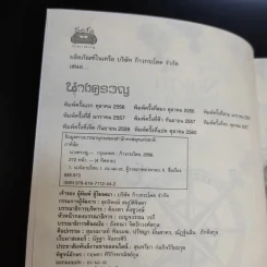 นิยาย 4 ทิศตาย นางครวญ - ภาคินัย รูปที่ 9