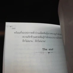 นิยาย 4 ทิศตาย นางครวญ - ภาคินัย รูปที่ 15