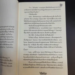 นิยาย 6 Six Scream Wedding น้ำสังข์วาบศพ - ภาคินัย รูปที่ 14