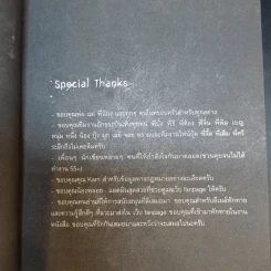 นิยาย 6 Six Scream Wedding น้ำสังข์วาบศพ - ภาคินัย รูปที่ 11