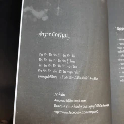 นิยาย 6 Six Scream Wedding น้ำสังข์วาบศพ - ภาคินัย รูปที่ 10