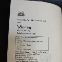 นิยาย 6 Six Scream Wedding น้ำสังข์วาบศพ - ภาคินัย รูปที่ 8