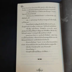 นิยาย 6 Six Scream Wedding น้ำสังข์วาบศพ - ภาคินัย รูปที่ 15