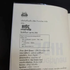 Hide มอญซ่อนศพ - RoBbErY RiN รูปที่ 8