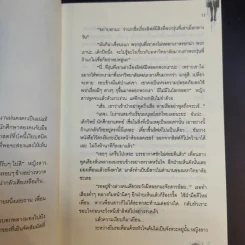 Life ลิฟต์ซ่อนศพ - ภาคินัย รูปที่ 14