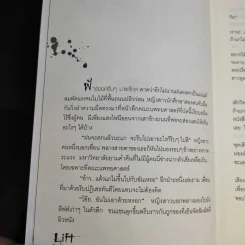 Life ลิฟต์ซ่อนศพ - ภาคินัย รูปที่ 13