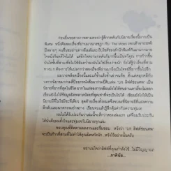 Life ลิฟต์ซ่อนศพ - ภาคินัย รูปที่ 11