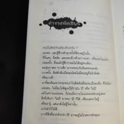 Life ลิฟต์ซ่อนศพ - ภาคินัย รูปที่ 10