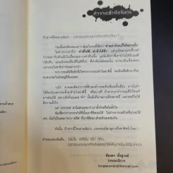 Life ลิฟต์ซ่อนศพ - ภาคินัย รูปที่ 9