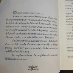 อพาร์ตเมนต์ชั้น 9 ห้องเช่าเขย่าขวัญ - รวมนักเขียน รูปที่ 11