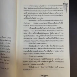 อพาร์ตเมนต์ชั้น 9 ห้องเช่าเขย่าขวัญ - รวมนักเขียน รูปที่ 12