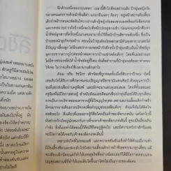 ลิขิตรักมรณะ - ธัญชนก รูปที่ 12