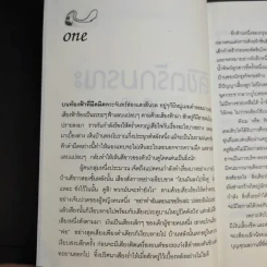 ลิขิตรักมรณะ - ธัญชนก รูปที่ 11