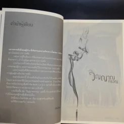 วิญญาณครวญ - สรจักร รูปที่ 13