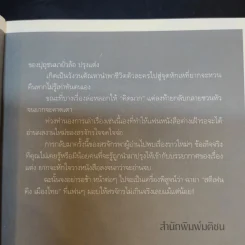 วิญญาณครวญ - สรจักร รูปที่ 12