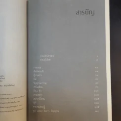 วิญญาณครวญ - สรจักร รูปที่ 10